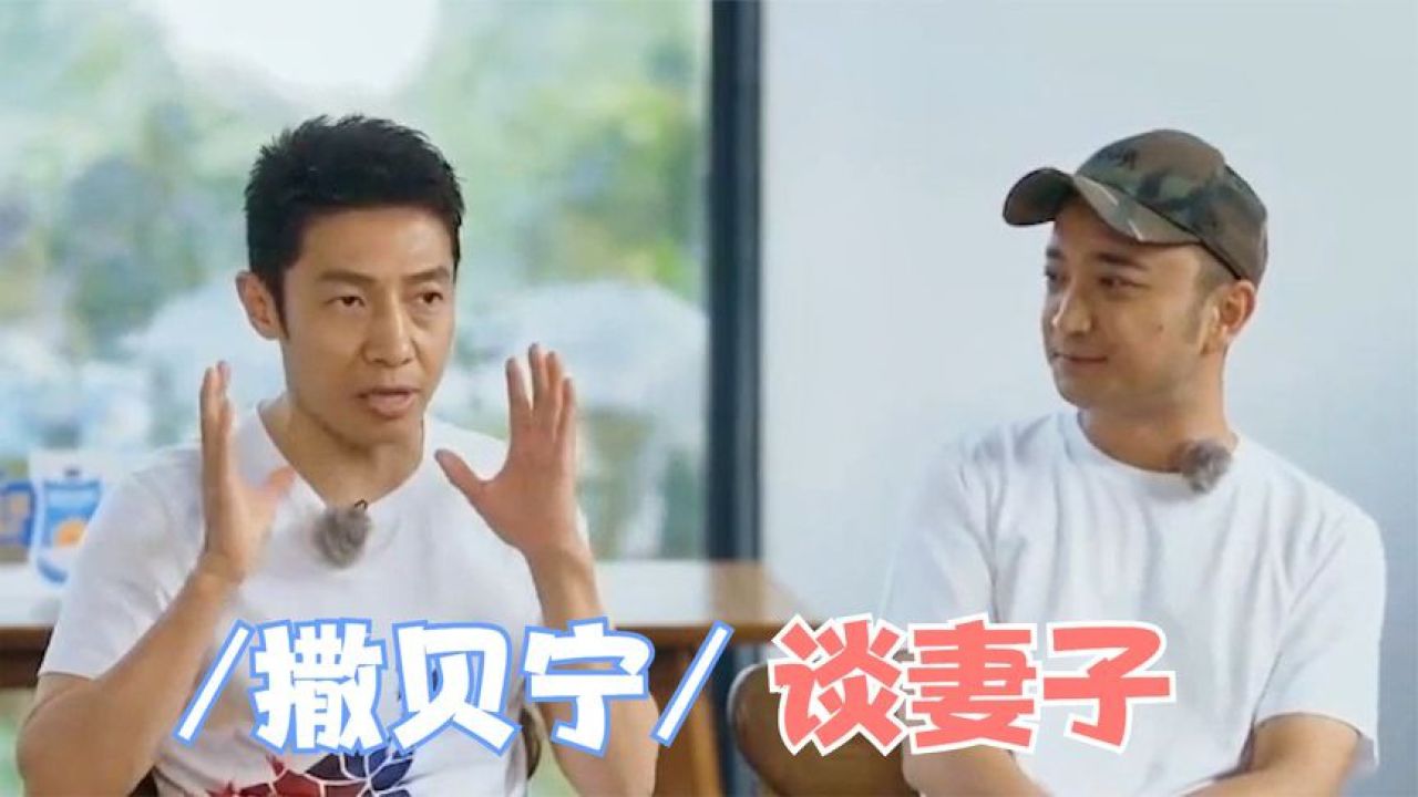 撒贝宁回忆跟外国老婆恋爱过程,小尼:多长时间心动了?