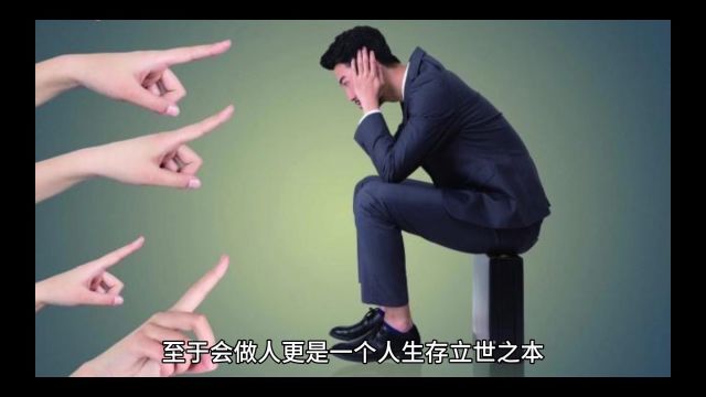 为人三会(前言3)