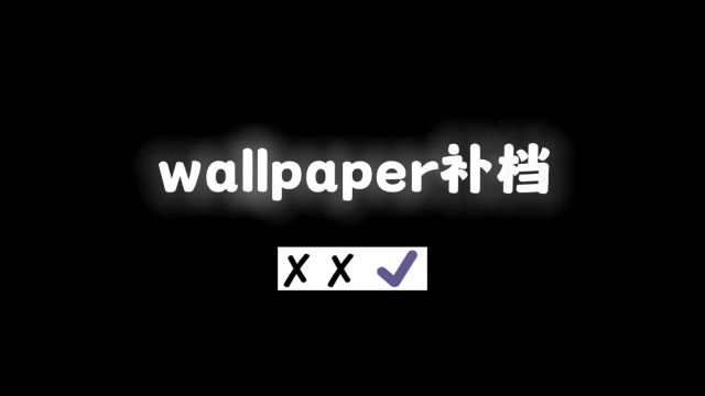 没错补档推荐又来#wallpaper #wallpaperengine