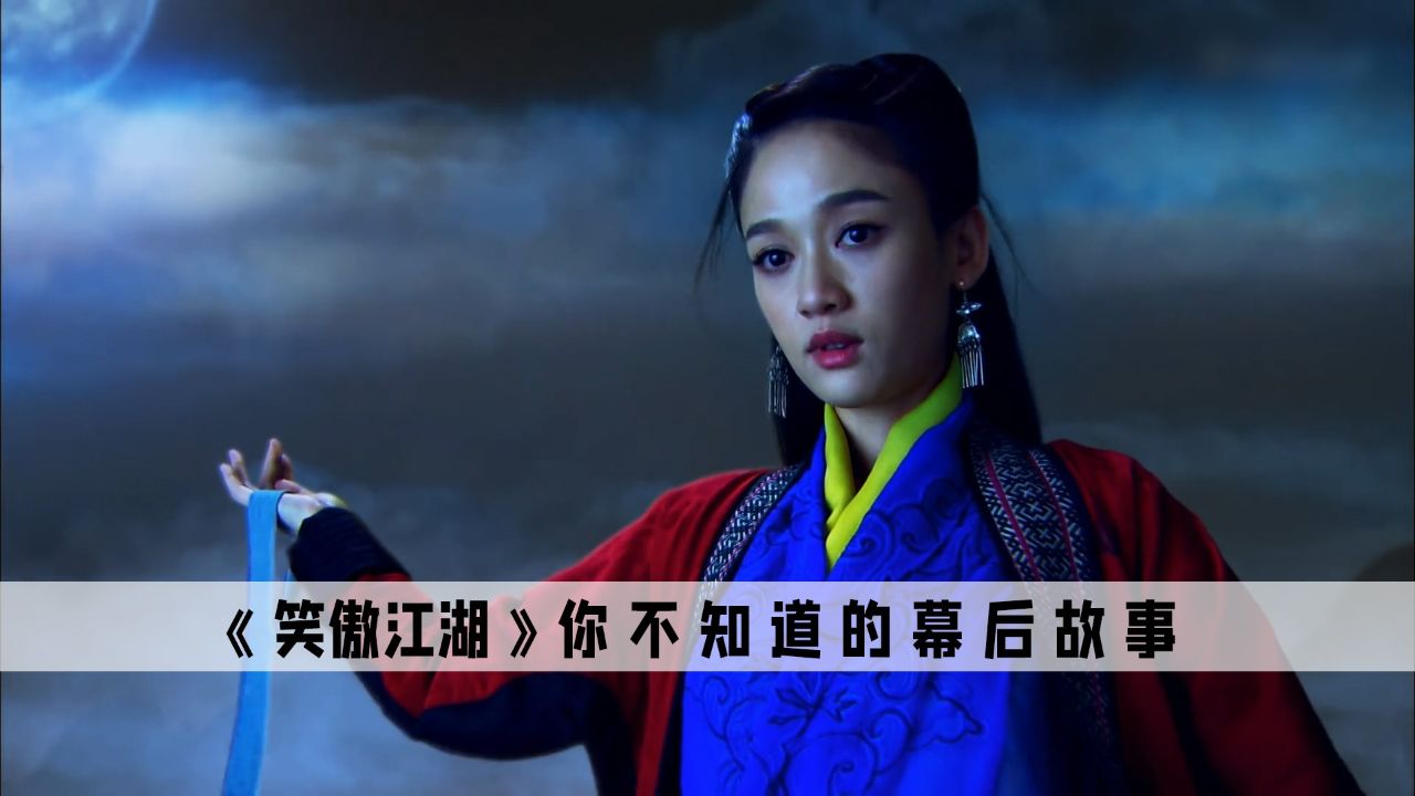 笑傲江湖:导演只给了陈乔恩4小时戏份,结果硬生生演成了主角