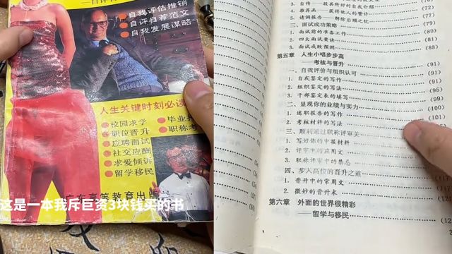 女子晒92年的出版的老书,打开目录内容丰富,干货满满涵盖生活