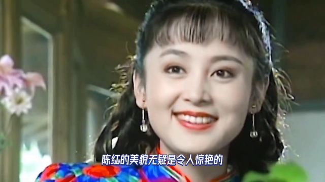 陈红:大陆第一美人的辉煌