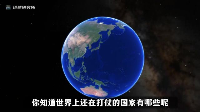 你知道世界上还在打仗的国家有哪些呢,哪些又都是你意想不到的 #地理 #人文 #战争