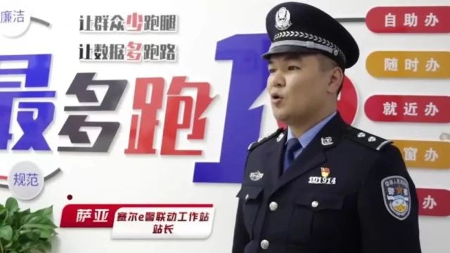 和布克赛尔打造便民利企“警务超市”