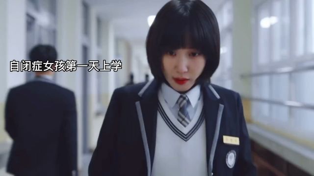 《社牛女孩与自闭症女孩的友情》自闭症女孩第一天上学被同学看不起,班里的捣蛋女孩为她霸气出头,从此结下深厚的友谊,这种友情实在太宝贵了#影视