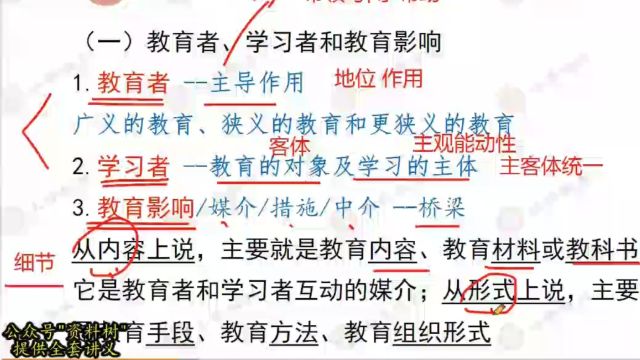 2024教师招聘考试四川'种子计划'拔高2