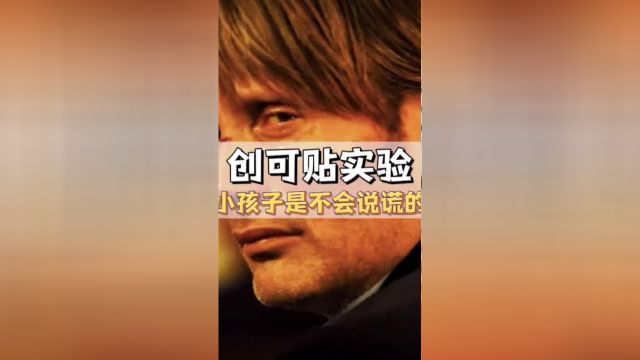 “所有孩子甚至说出了你家地下室壁纸的颜色” “可我家没有地下室”#搞笑