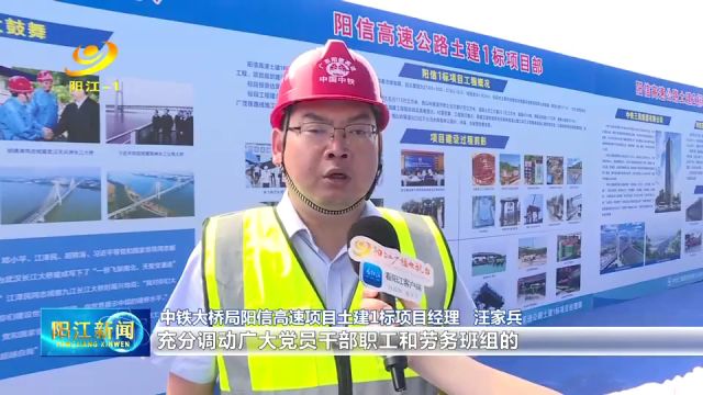 阳春至信宜(粤桂界)高速公路劳动竞赛今日启动