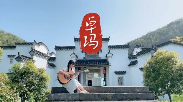 亚东老师的经典歌曲《卓玛》完整版送给大家