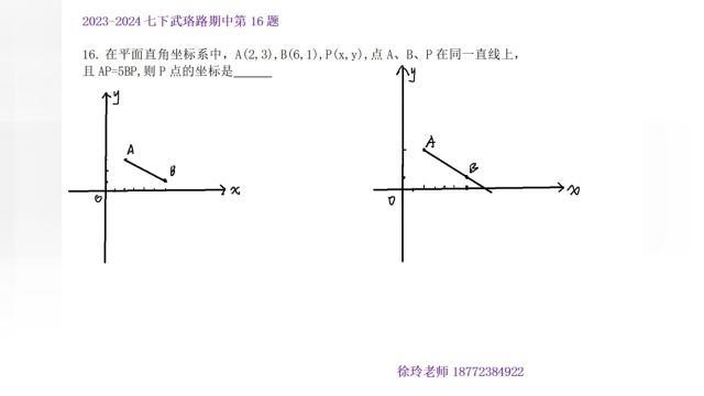 20240423武珞路2024七下期中16