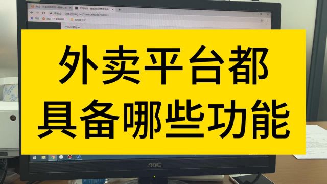 外卖平台都具备哪些功能 #app开发 #小程序开发 #软件开发 #校园外卖平台 #校园外卖跑腿系统