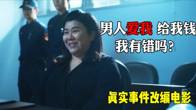 丰满人妻靠骗婚疯狂敛财,真实长相曝光后,网友惊呼:她就凭这张脸?