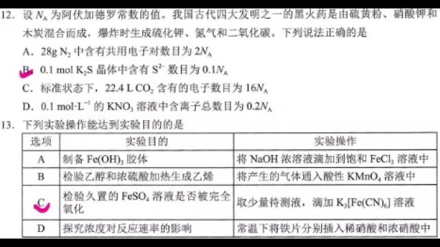 2024年广州二模化学卷评析第12、13、14题