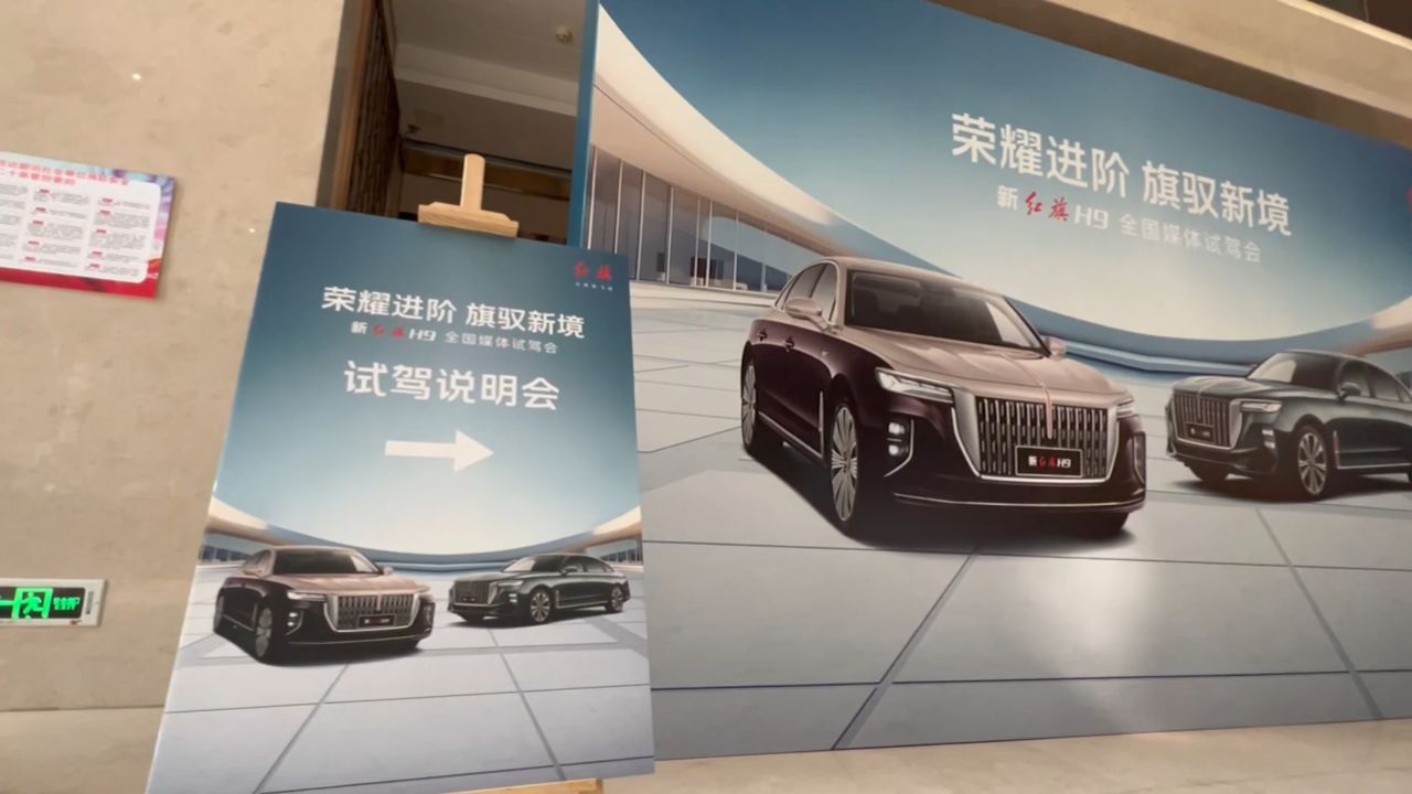 新红旗h9媒体试驾会在北京开启