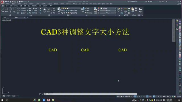 cad3种调整文字大小方法