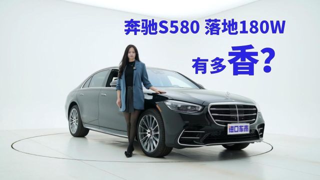 奔驰S580详细配置介绍,8缸豪车,地位难撼动