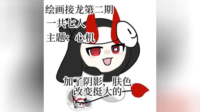 绘画接龙第二期