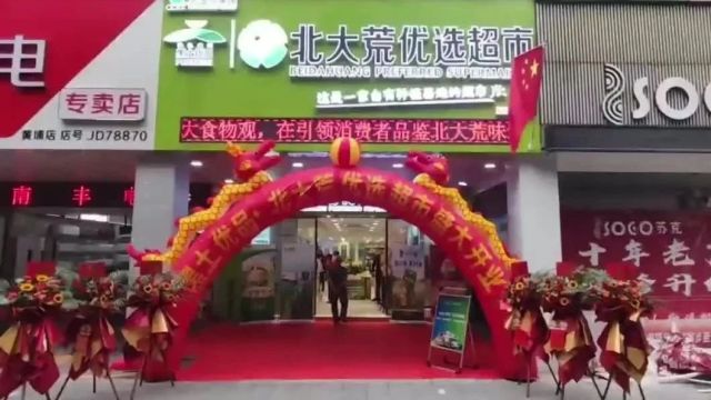 优选超市进驻羊城!北大荒优质产品供给广州市民