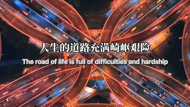 人生的道路充满崎岖艰险,事业的征途也不会一帆风顺,路再远也会有终点,夜再长也会有尽头,雨再大也会有停的时候,只有风雨兼程努力奋斗 ,才会到...