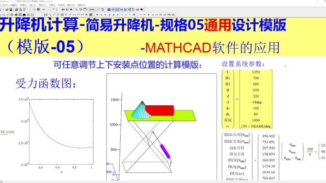 简易升降机规格05通用设计模版