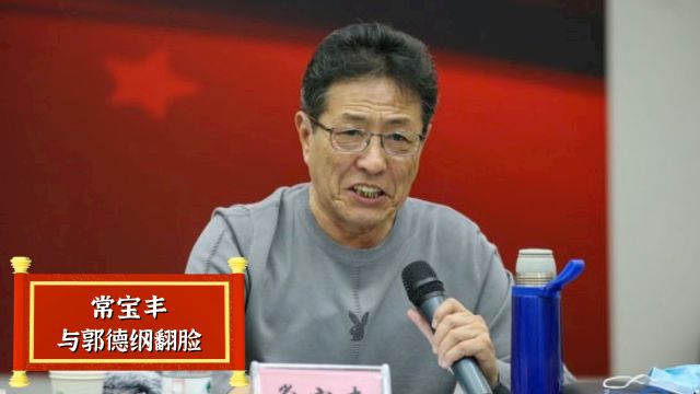 相声界“墙头草”常宝华,如何一步步晚年不保