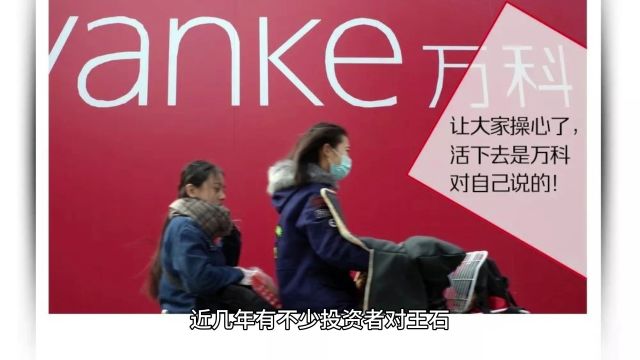 王石主动放弃2023年千万退休金,与公司共度艰难时刻