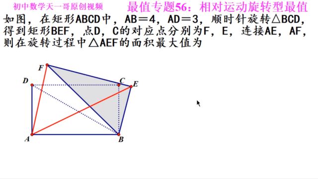 初中数学几何最值专题56.2:相对运动旋转型最值