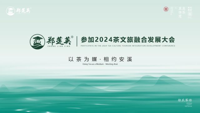 2024茶文旅融合发展大会