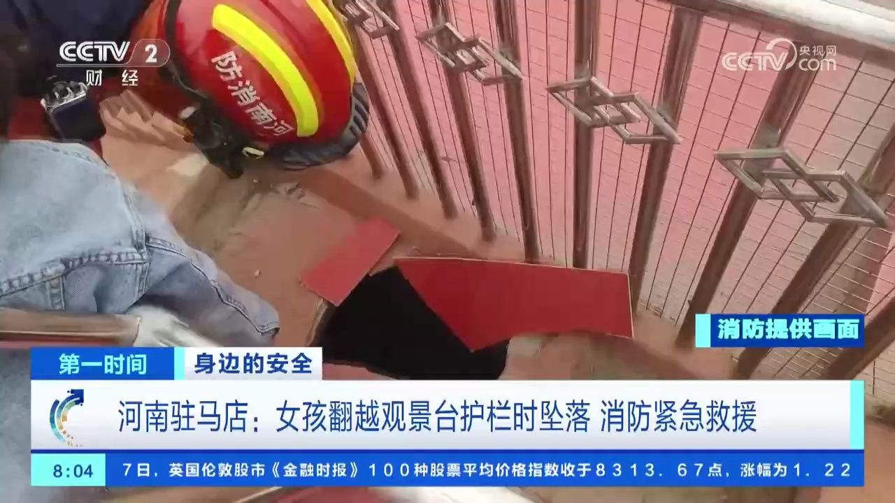河南驻马店:女孩翻越观景台护栏时坠落 消防紧急救援