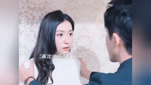 她变成他的小婶婶再次归来!#短剧致命温柔乡