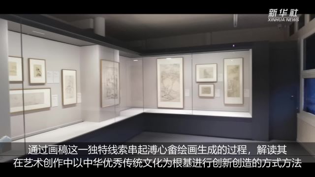 恭王府博物馆藏溥心畲画稿研究展开展