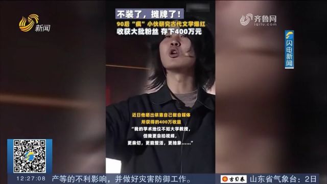 90后“疯”小伙研究古代文学爆红,收获大批粉丝,存下400万元