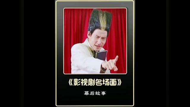 影视剧中的名场面,就算本人来了也无法超越!#电影片段