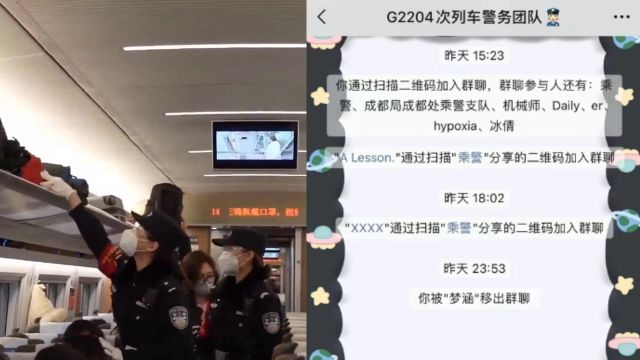 女生高铁上被拉进群当一日乘警,铁路公安:会随机邀请乘客协助