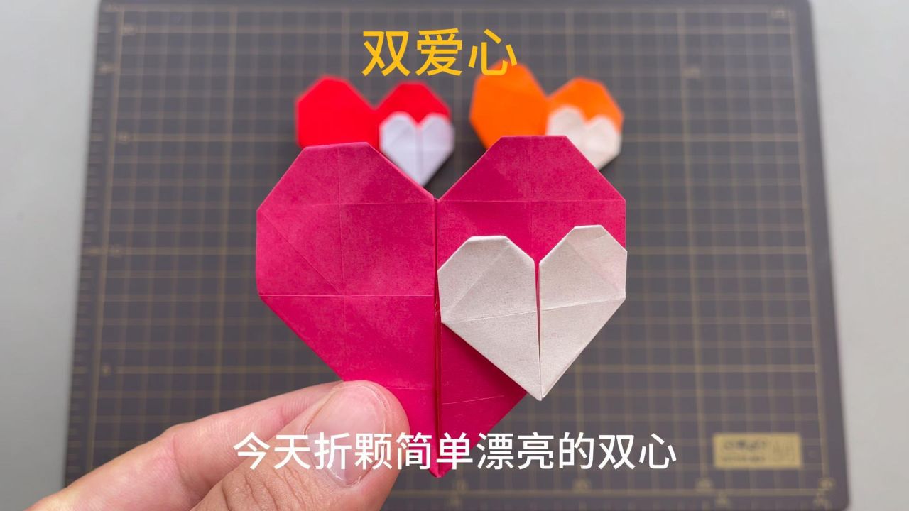 简单折纸漂亮的大小双心,用一张正方形纸折成双爱心教程