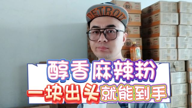 考察郑州醇香麻辣粉货源批发仓库,新日期麻辣粉一块出头就能拿货,真正做到了正期食品临期价格.仓库还有很多的临期休食和临期饮品,拿货价格都非常...