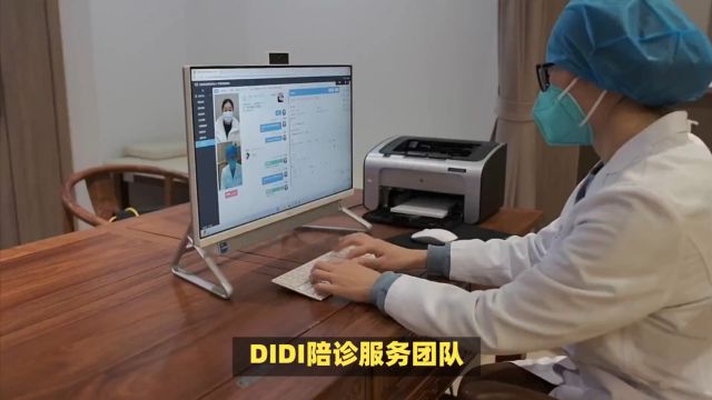 DIDI陪护专家:北京就医好帮手,加急服务更可靠