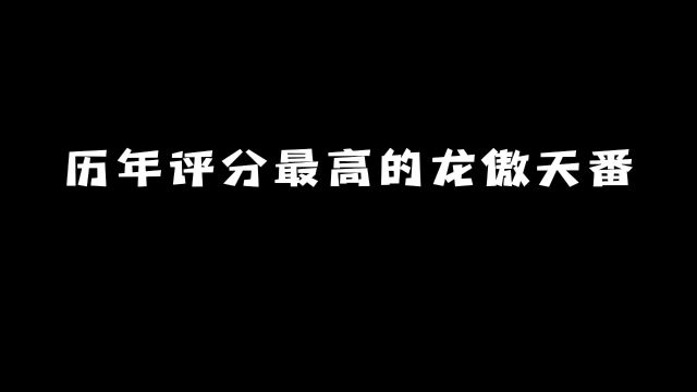 历年(2012年2022年)评分最高的龙傲天番:我已经忍不住开装了!#动漫 #动漫推荐