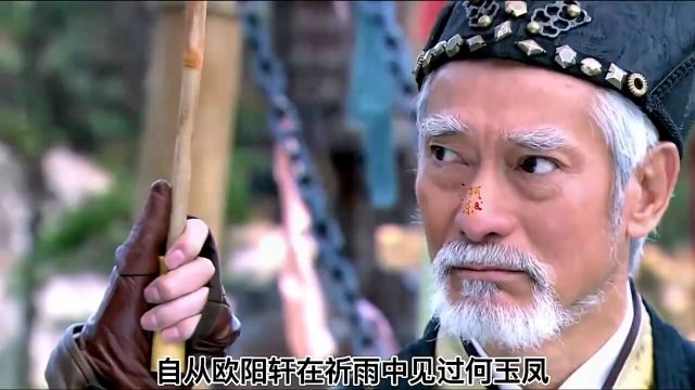 欧阳家世代守护的仙侠剑即将出世,一场武林纷争也即将到来