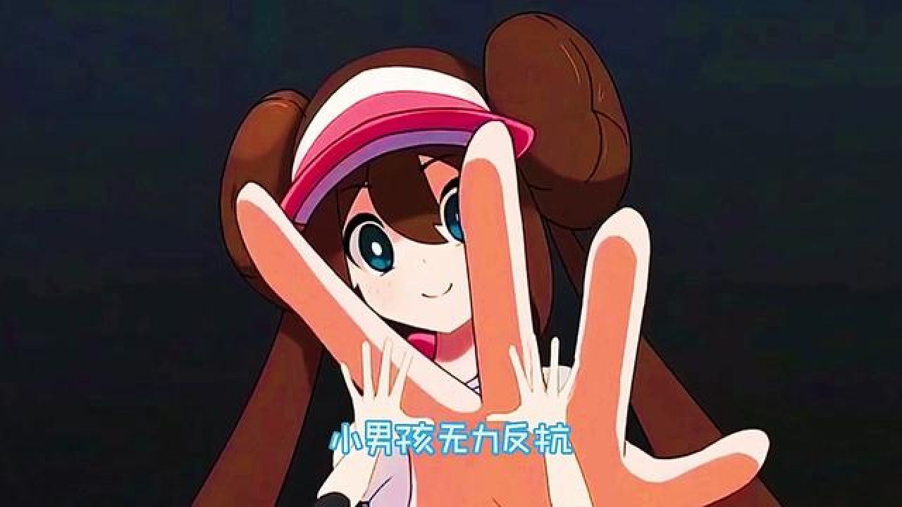 被巨大娘喜欢上了,就插翅难逃 #动漫杂谈 #动漫名场面