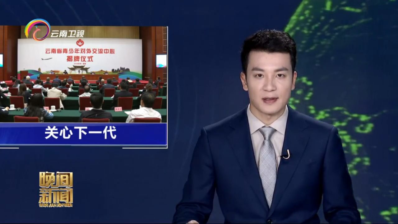 云南卫视新闻联播图片