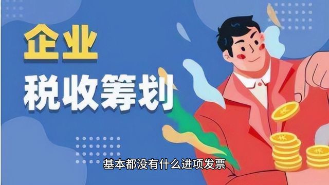 科技企业会缺票吗?所得税高吗?