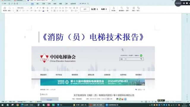 规范详解:《消防(员)电梯技术报告》内容介绍