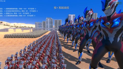 史诗战争模拟器:1000个钢燃捷德奥特曼VS2位奥特曼与雷德王_高清1080P在线观看平台_腾讯视频