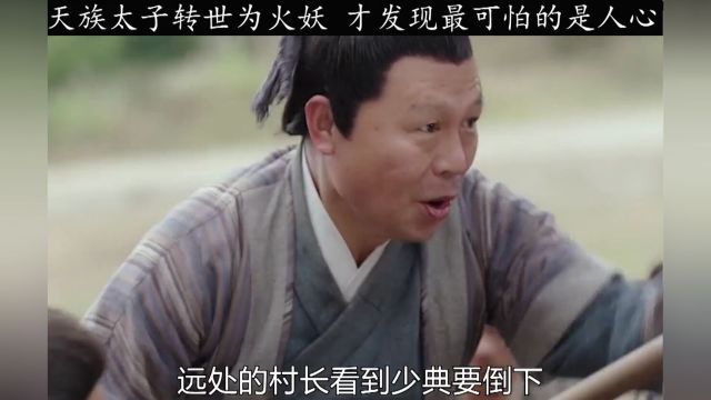 四世的爱恋终于开启了.