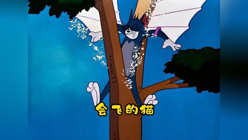 这是汤姆将树劈开的名场面，至今无人超越_高清1080P在线观看平台_腾讯视频