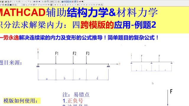 材料力学&结构力学通用模版04例题02