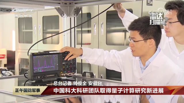 中国科大科研团队取得量子计算研究新进展