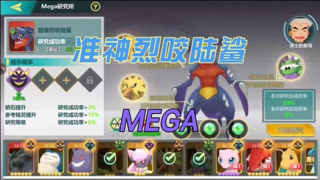 宝可梦:口袋大冒险烈咬陆鲨MEGA超级进化!