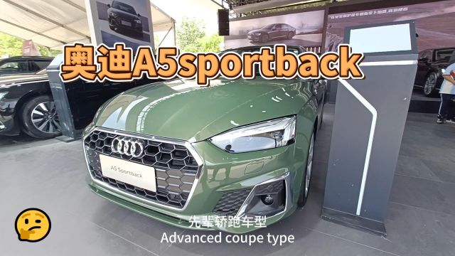 最美掀背溜背轿跑:奥迪A5sportback